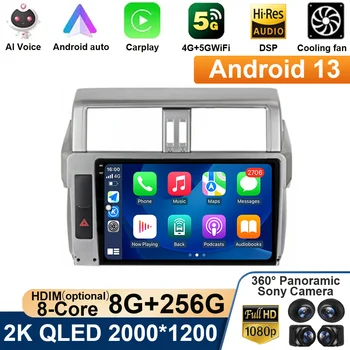 Автомагнитола Android 13 за Toyota Land Cruiser Prado 150 2013 - 2017, Мултимедиен плейър, Навигация, Стерео уредба, GPS, Без 2din, 2 din
