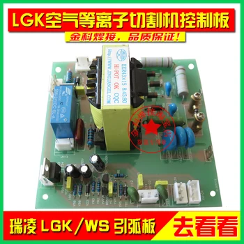 LGK-40 60 63 70 80 100 Панел за управление на Въздуха с Плазмен нож