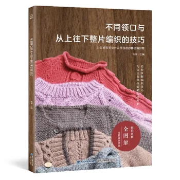 Различните техники на плетене с деколте и отгоре надолу, Обучение книга за плетене на модели за начинаещи