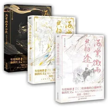 3 Книги /Комплект High Тан Уей Ю Гонг Kuei Ту Официален китайски Фантастичен роман Хъски И Бяла котка Ши Tsung Художествена книга
