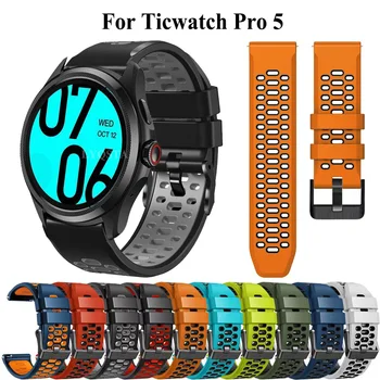 Преносимото гривна от 24 мм за Ticwatch Pro 5, мек силиконов спортен каишка за часовник Ticwatch Pro 5, аксесоари за каишка за часовник Correa