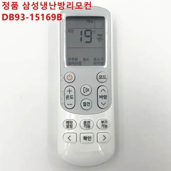 Оригинално дистанционно управление ac DB93-15169B Подходящ за климатиците на SAMSUNG